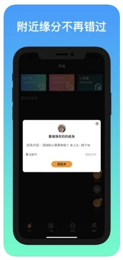 不约交友手机版下载安装最新版  v1.0图3