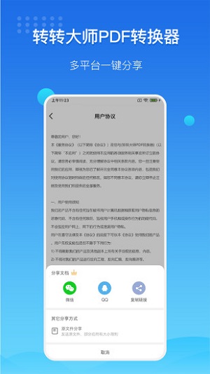 转转大师手机版下载安装最新版本  v3.2.0图2