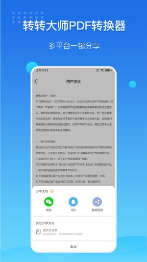 转转大师免费版下载官网  v3.2.0图2