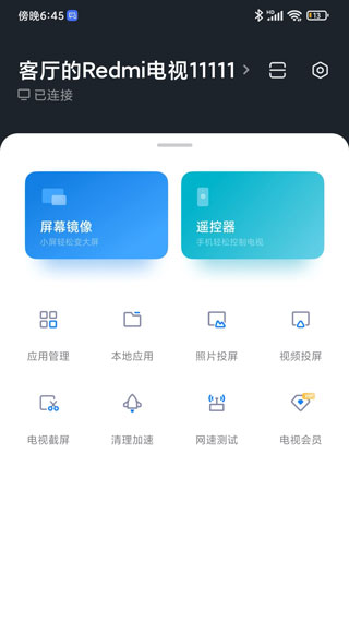 小米电视助手app下载安装苹果版  v2.7.2图4