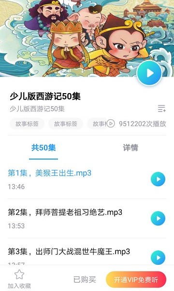 悟空讲故事  v6.0.1图1