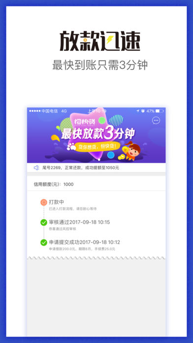 恒快贷2024  v2.0.5图3