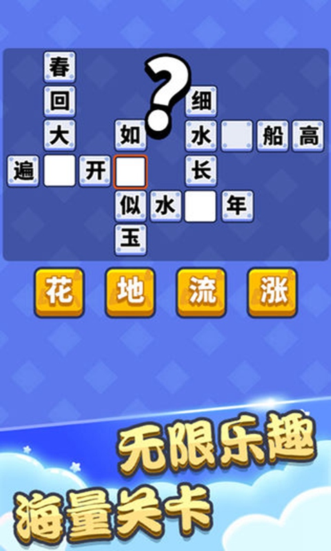 成语填空秀最新版  v1.3.6.3图2