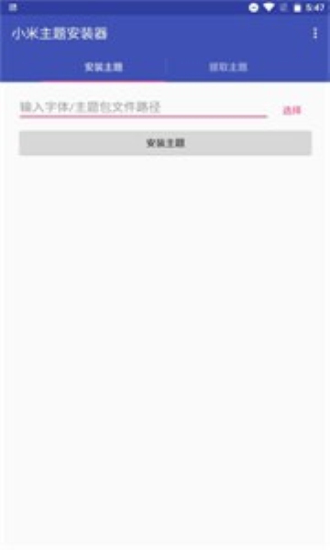 小米主题安装器app下载官网苹果手机版免费版  v1.2.1图2