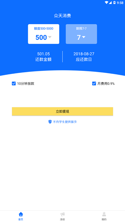 众天消费最新版  v1.0图1