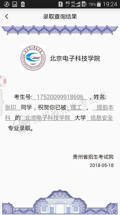 贵州招考网官网入口2024下载安装电脑  v1.4.2图3