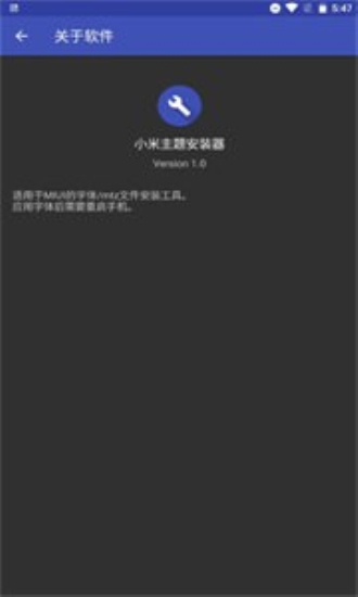 小米主题安装器2021最新版下载  v1.2.1图3