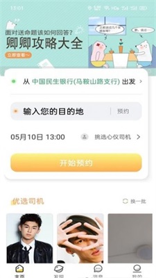 卿卿女士app  v1.0.1图1