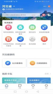 冀时办app人员解聘  v2.1.3图3