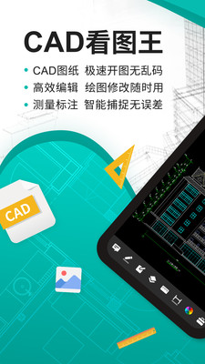 cad看图王安卓破解版  v3.12.0图4