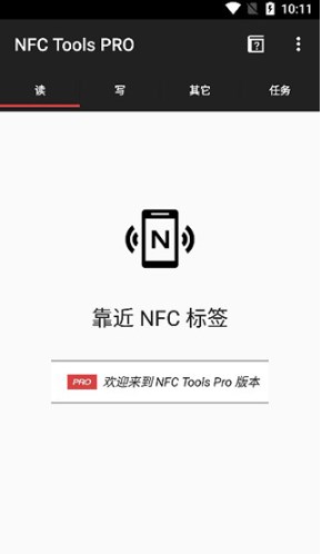 nfctoolspro官方版
