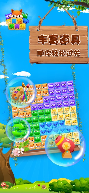 萌宠消消消最新版本  v1.0.0图2