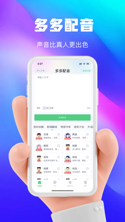 大饼ai变声器安卓版