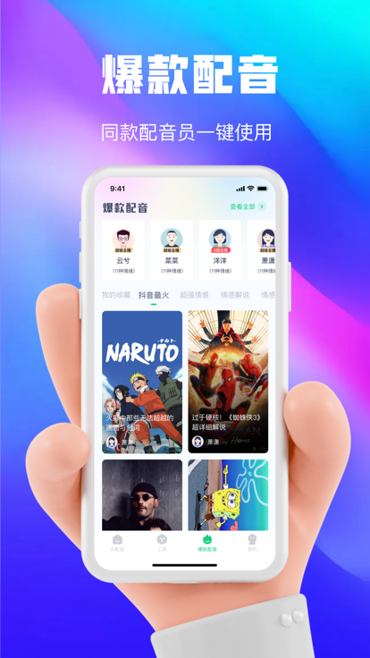 大饼ai变声器安卓版  v1.0.0图1