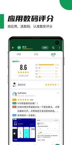 酷安app最新版