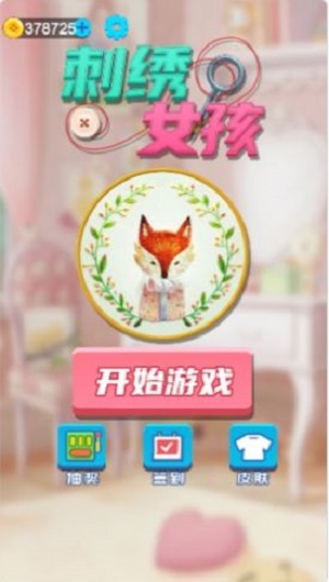 闺中绣最新版  v1.0图1
