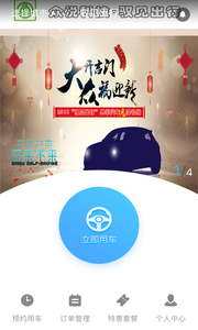 驭见出行  v1.0.22.0308图2