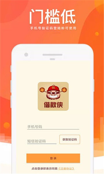 借款侠安卓版  v2.2.1图2