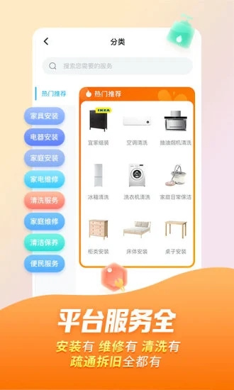 万师傅安装服务平台下载  v7.9.0图1