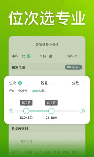 圆梦志愿手机版官网下载安装  v2.1.3图3