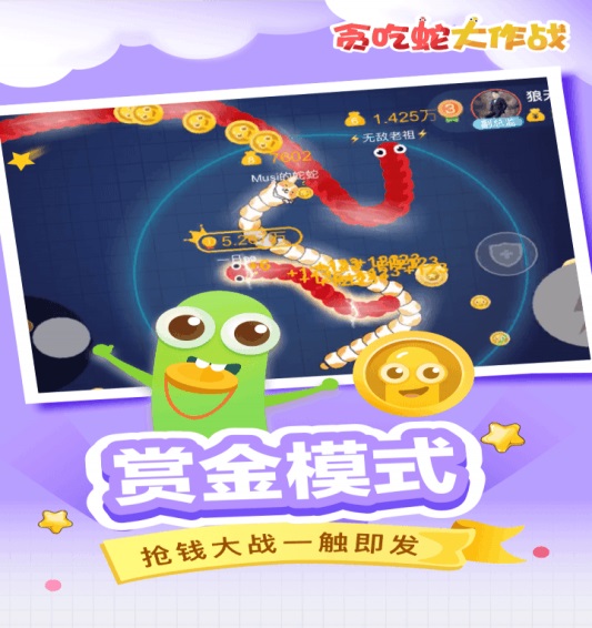 贪吃蛇大作战(内购破解)  v4.3.5.2图2