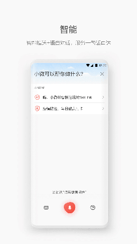 华为红色welink手机端ios  v5.4图2