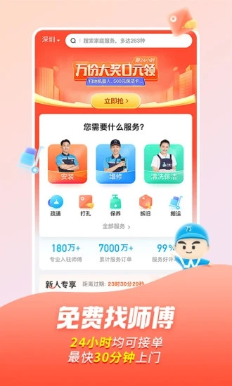 万师傅安装服务平台下载  v7.9.0图2