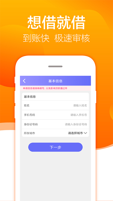 开心借钱安卓版下载  v3.1.1图2