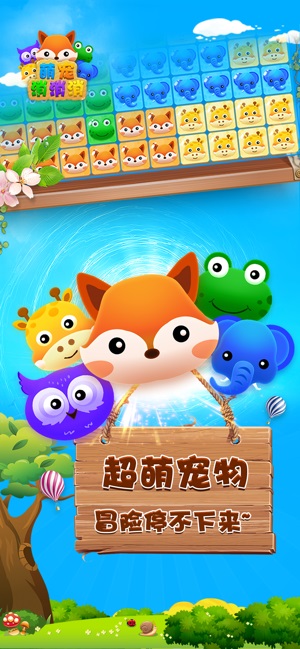 萌宠消消消乐下载安装  v1.0.0图1