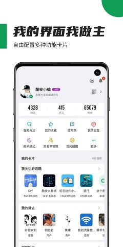 酷安10.5.2