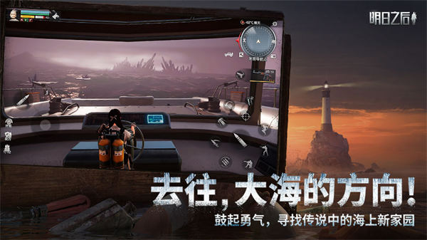 明日之后无限金币无限钻石下载  v1.1.102图1