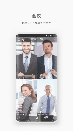 welink会议软件  v5.4图1