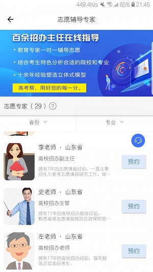 高考帮英语答案下载安装官网电脑版免费