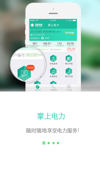网上国网app推广下载安装中国移动app  v2.0.5图2