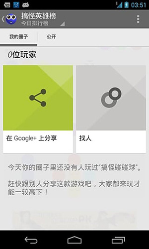 搞怪碰碰球手机版免费下载安装  v2.0图2