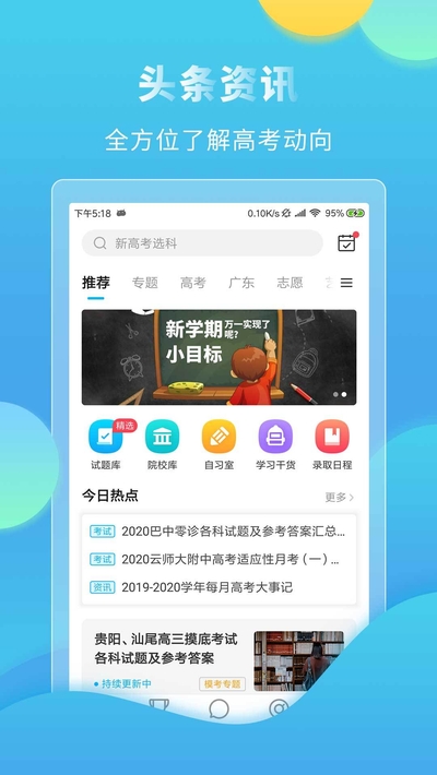 高考直通车答案查询  v4.7.3图2