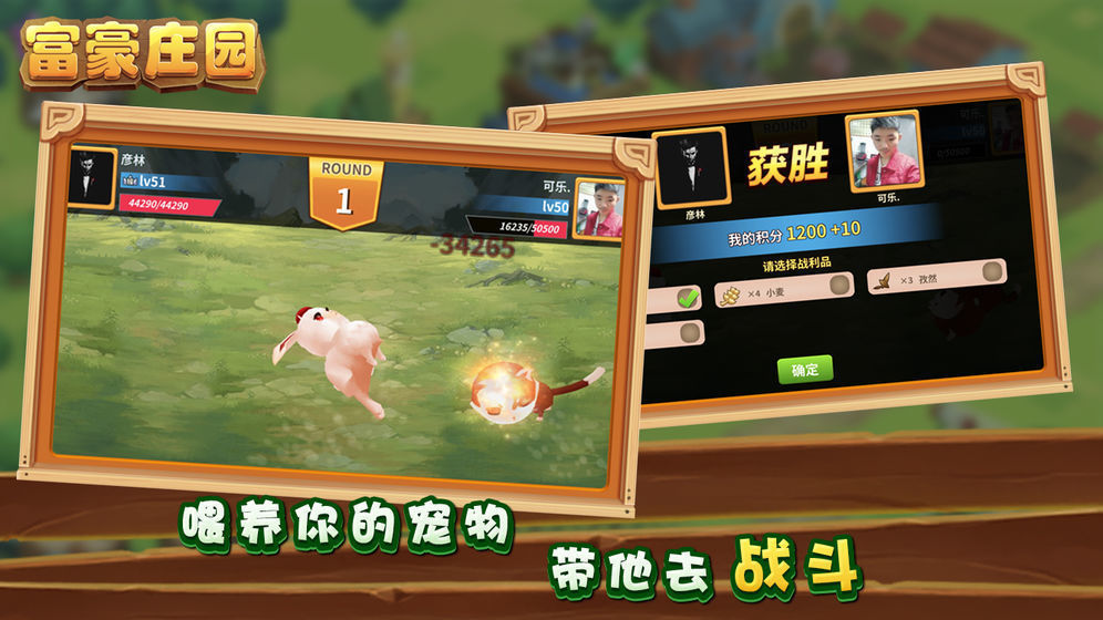 富贵庄园最新版  v408.101图1