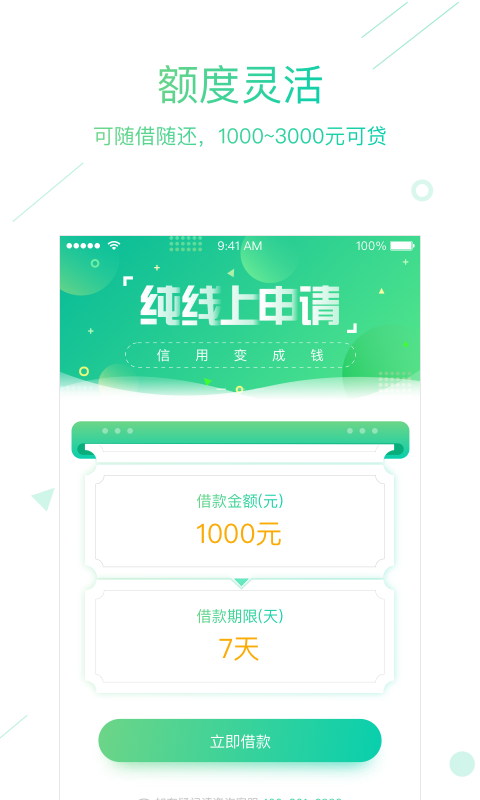 7天贷2021  v1.1.2图2