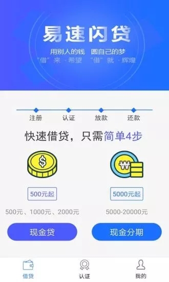 易速闪贷app  v1.1.0图2