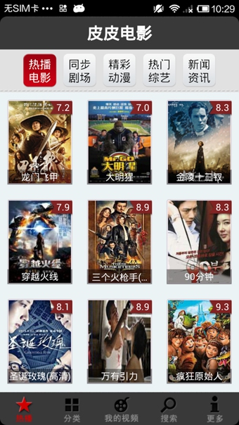皮皮影视手机版