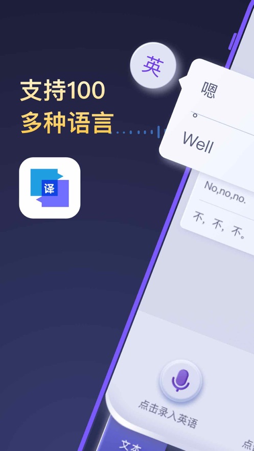 全能翻译官app同声传译下载安卓手机版本  v1.0.0图3