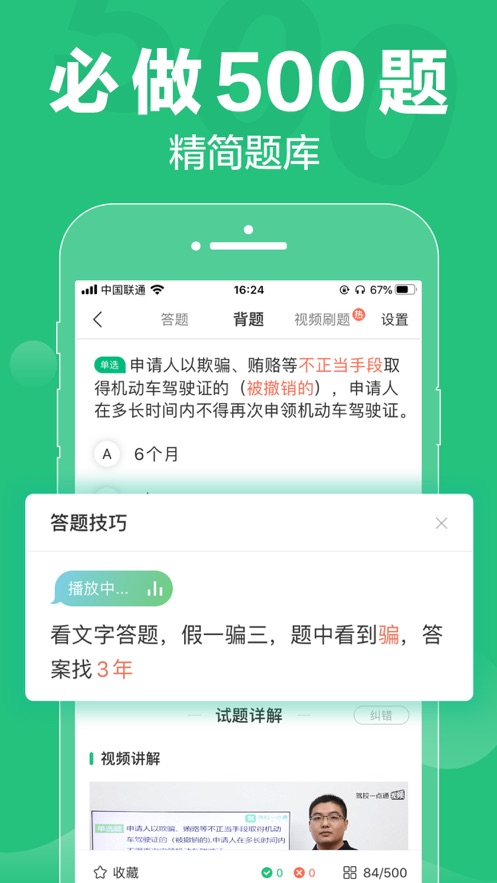驾校一点通出租车资格证  v8.8.0图2