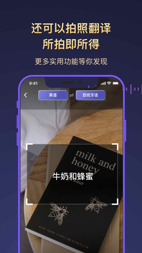 全能翻译官app同声传译下载安卓手机版本  v1.0.0图1