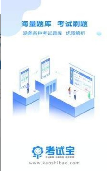 考试宝题库导出来