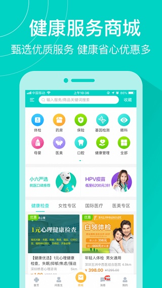 健康160app  v7.2.3图3