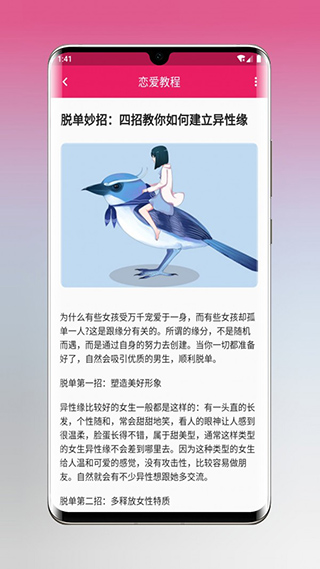 恋爱秘籍男生必看书单  v1.5.3图2