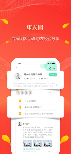 人民好医生app客户端官网下载安装