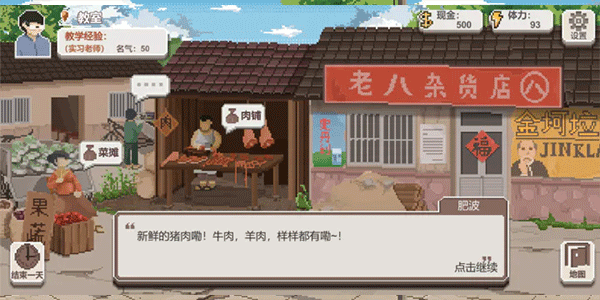 乡村老师破解版无限金币无限体力1.07  v1.29图2