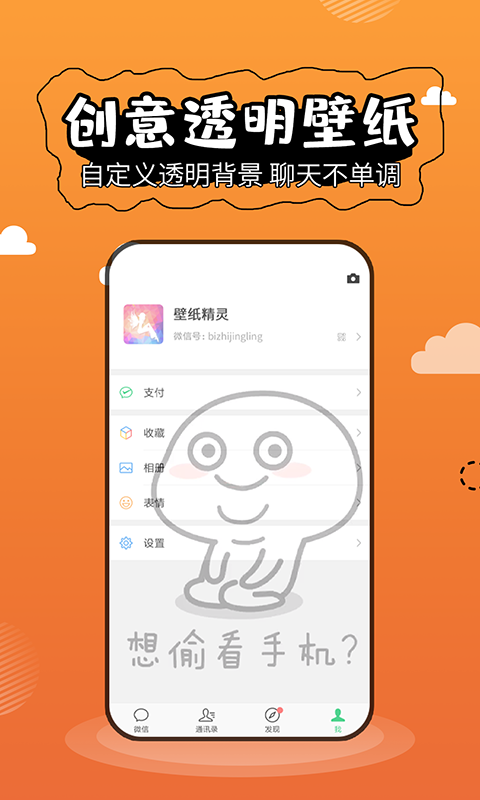 壁纸精灵2023  v5.2.3图3