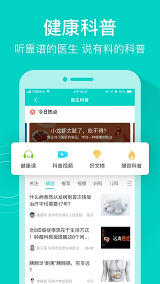 健康160app  v7.2.3图2